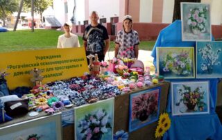 Учреждение «Рогачевский психоневрологический дом-интернат для престарелых и инвалидов»